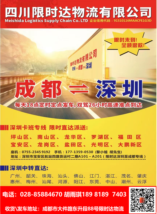 成都至深圳專線物流