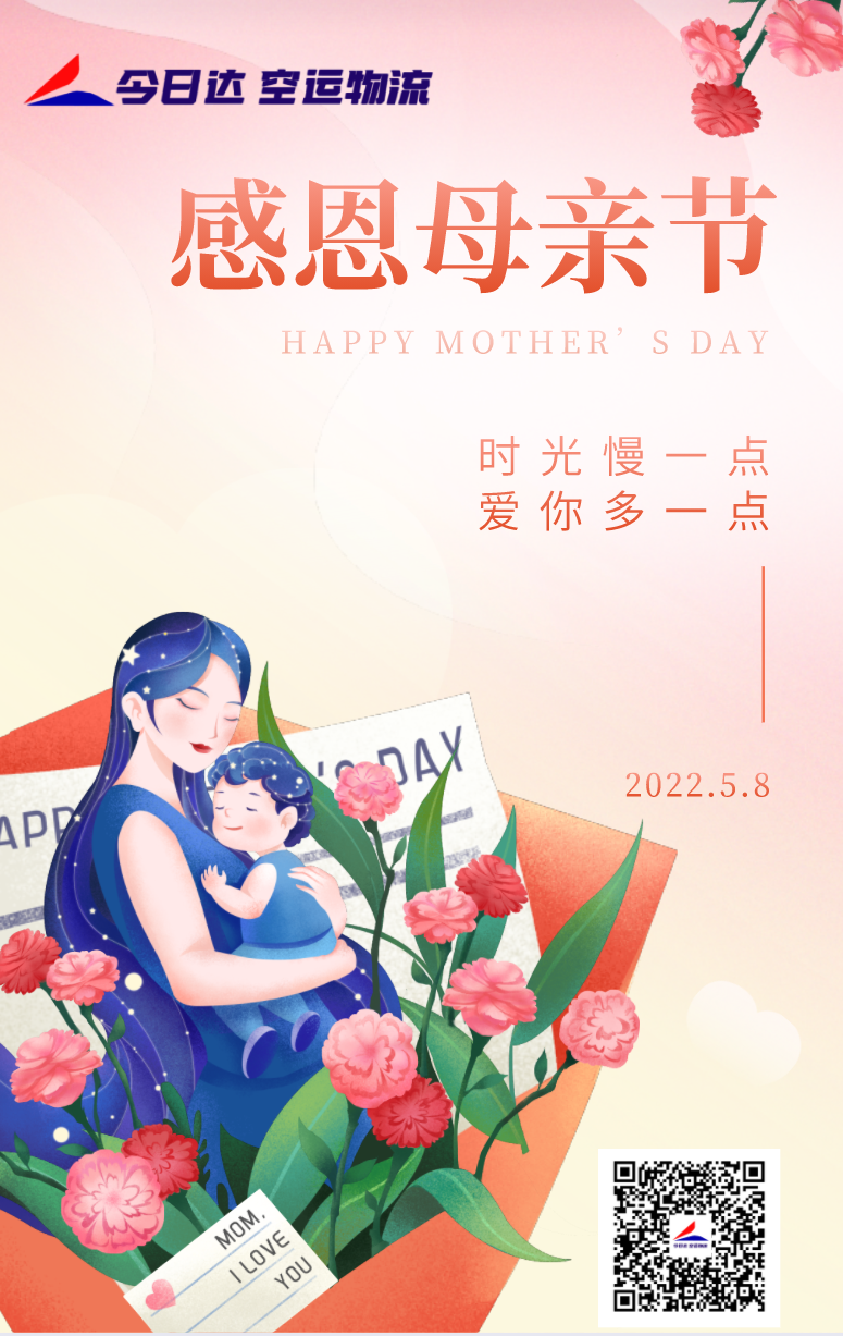關(guān)于開展2022年&ldquo;母親節(jié)活動&rdquo;的通知