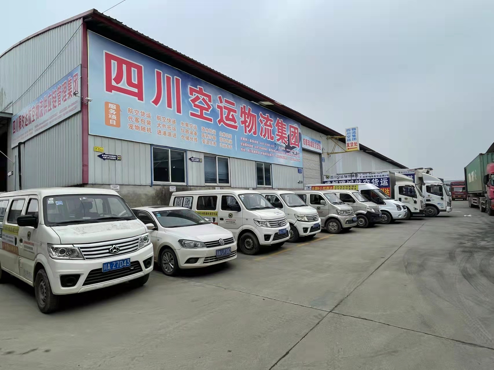 成都機(jī)場(chǎng)航空貨運(yùn)部在哪